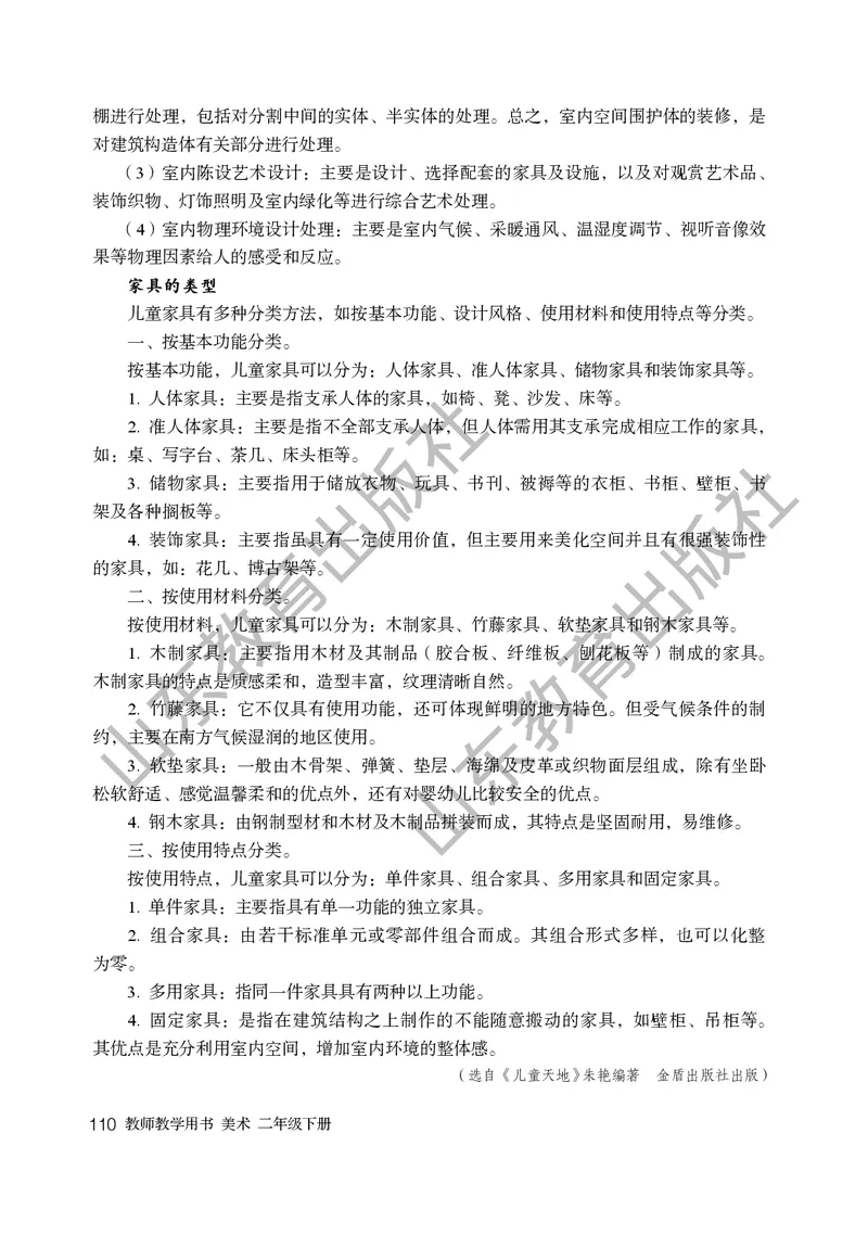 （五四学制）美术教师教学用书2年级下册_电子课本_小学教学用书_小学美术_鲁教版