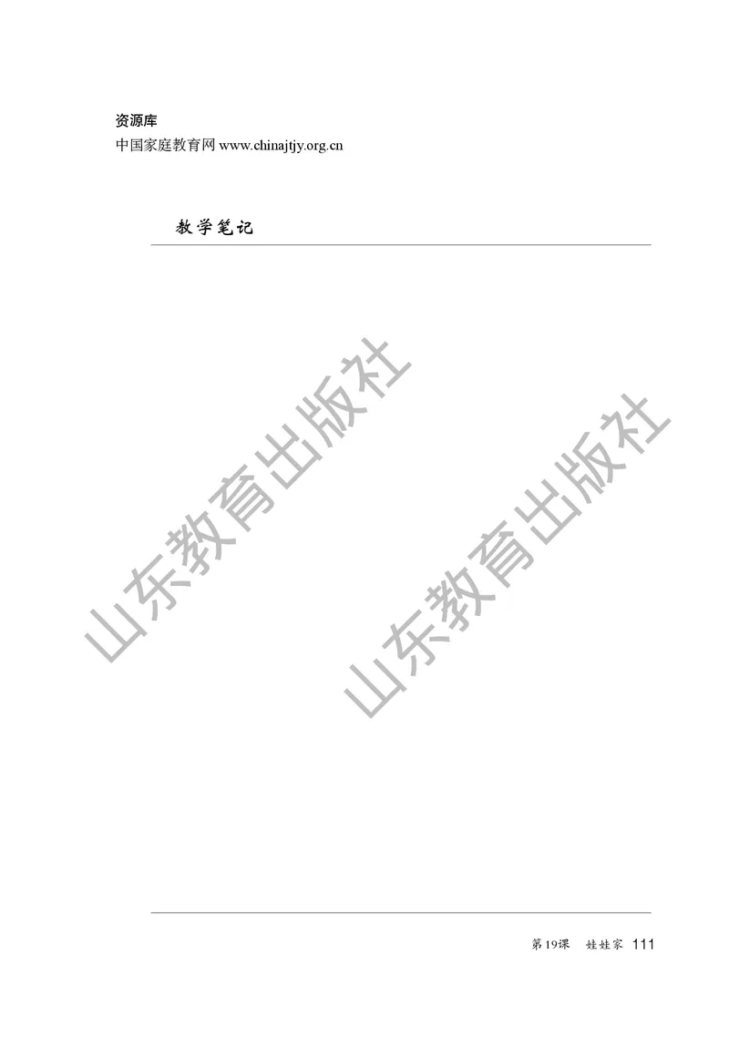（五四学制）美术教师教学用书2年级下册_电子课本_小学教学用书_小学美术_鲁教版