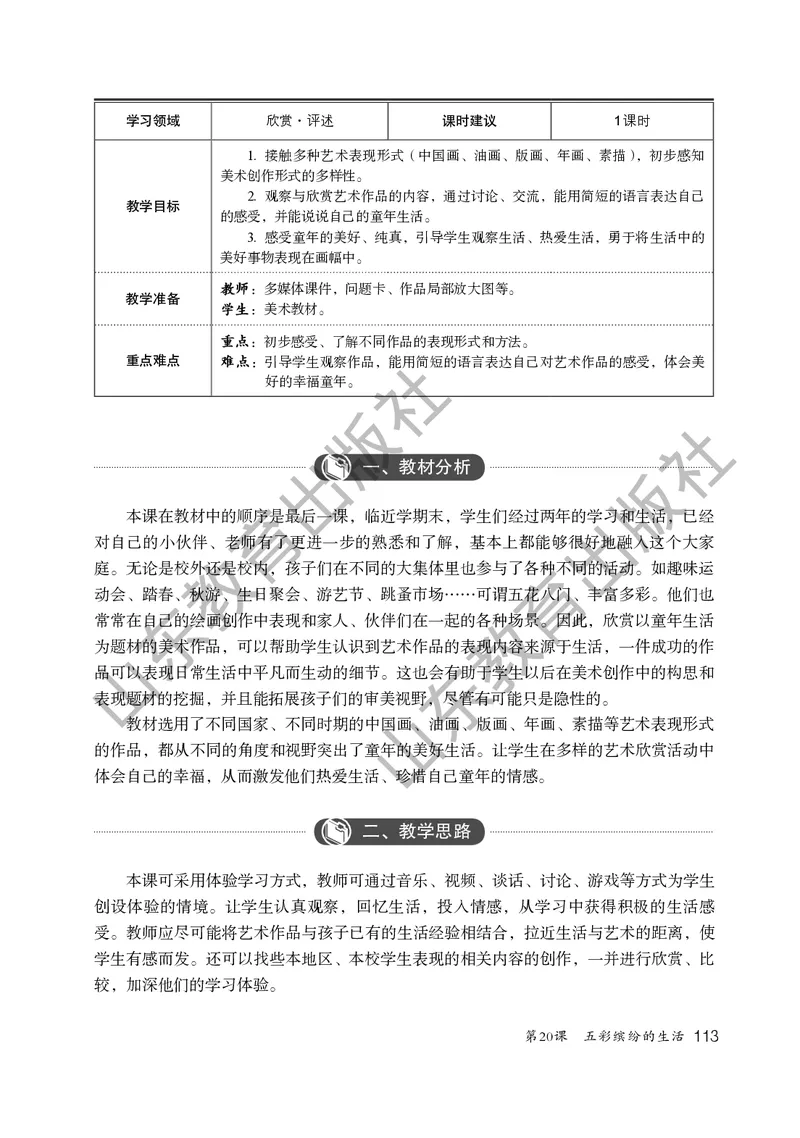 （五四学制）美术教师教学用书2年级下册_电子课本_小学教学用书_小学美术_鲁教版