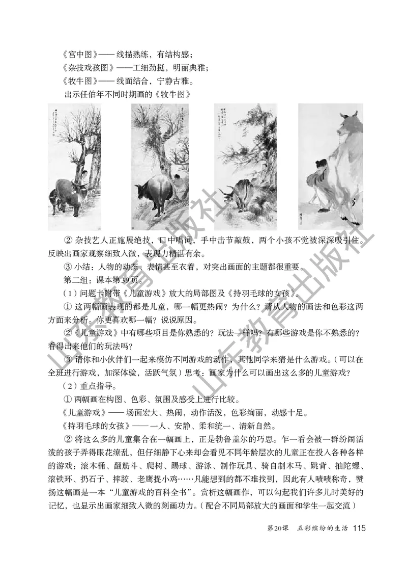 （五四学制）美术教师教学用书2年级下册_电子课本_小学教学用书_小学美术_鲁教版