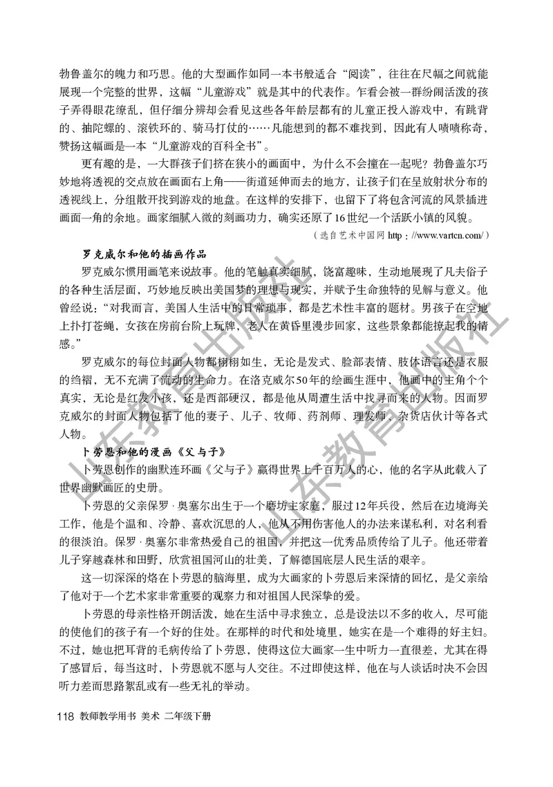 （五四学制）美术教师教学用书2年级下册_电子课本_小学教学用书_小学美术_鲁教版