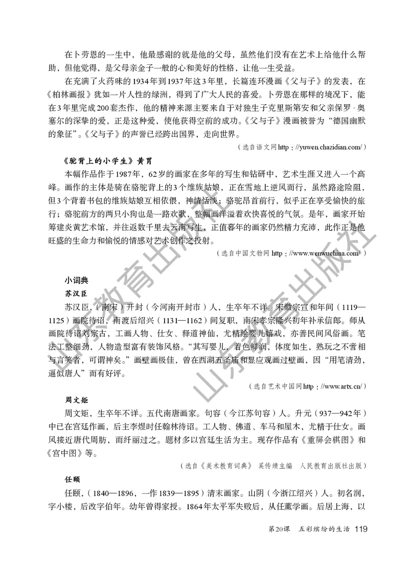 （五四学制）美术教师教学用书2年级下册_电子课本_小学教学用书_小学美术_鲁教版