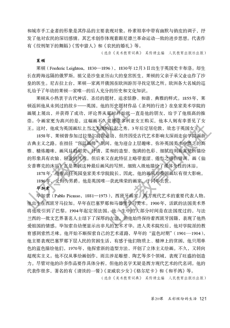 （五四学制）美术教师教学用书2年级下册_电子课本_小学教学用书_小学美术_鲁教版