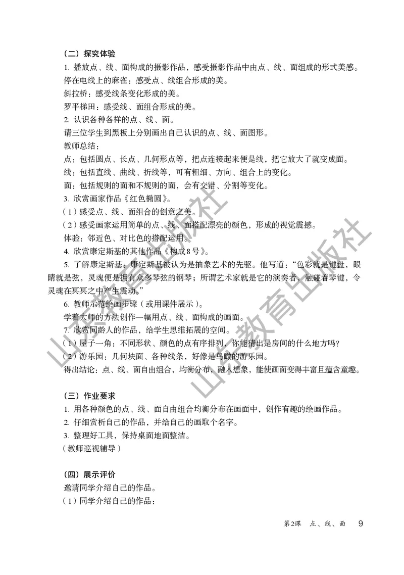 （五四学制）美术教师教学用书2年级下册_电子课本_小学教学用书_小学美术_鲁教版