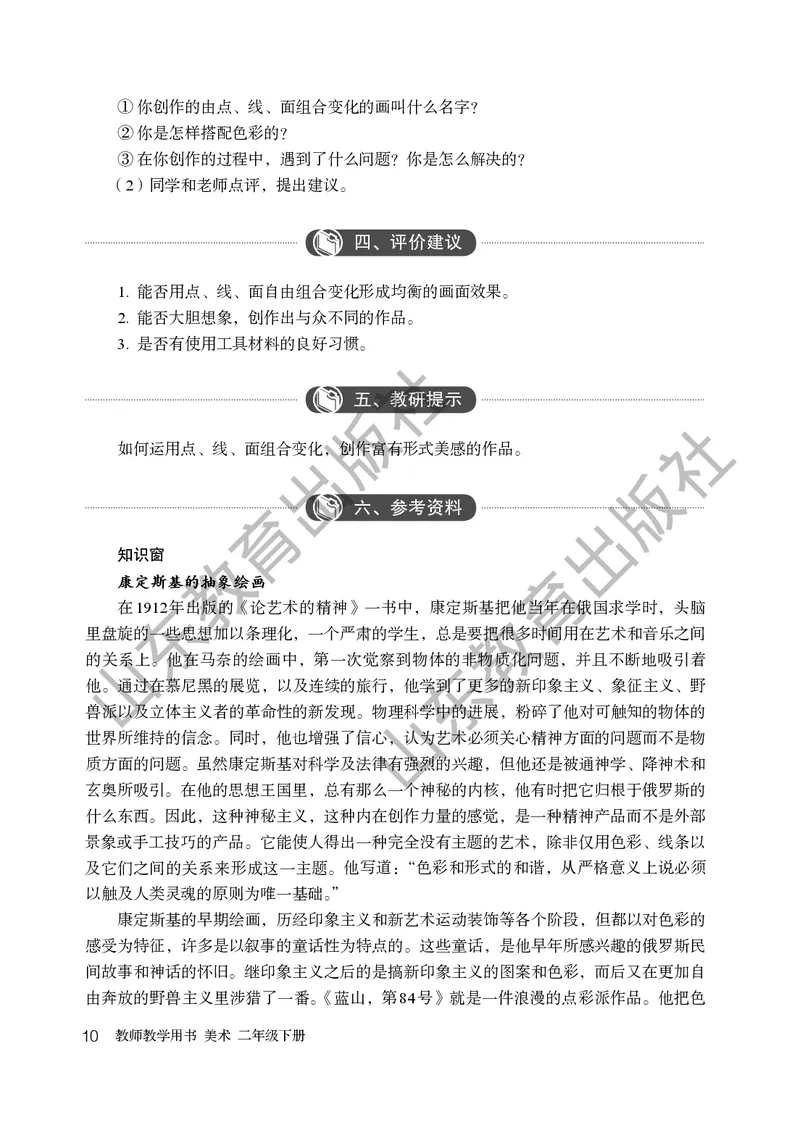 （五四学制）美术教师教学用书2年级下册_电子课本_小学教学用书_小学美术_鲁教版