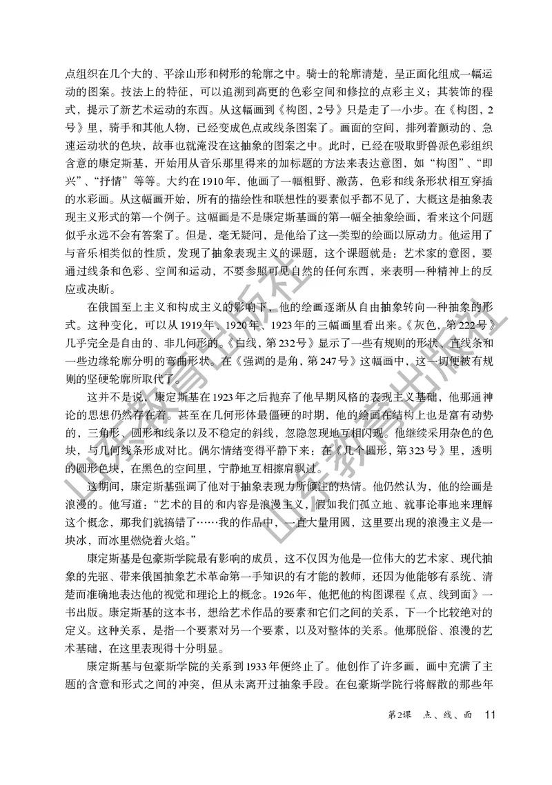（五四学制）美术教师教学用书2年级下册_电子课本_小学教学用书_小学美术_鲁教版