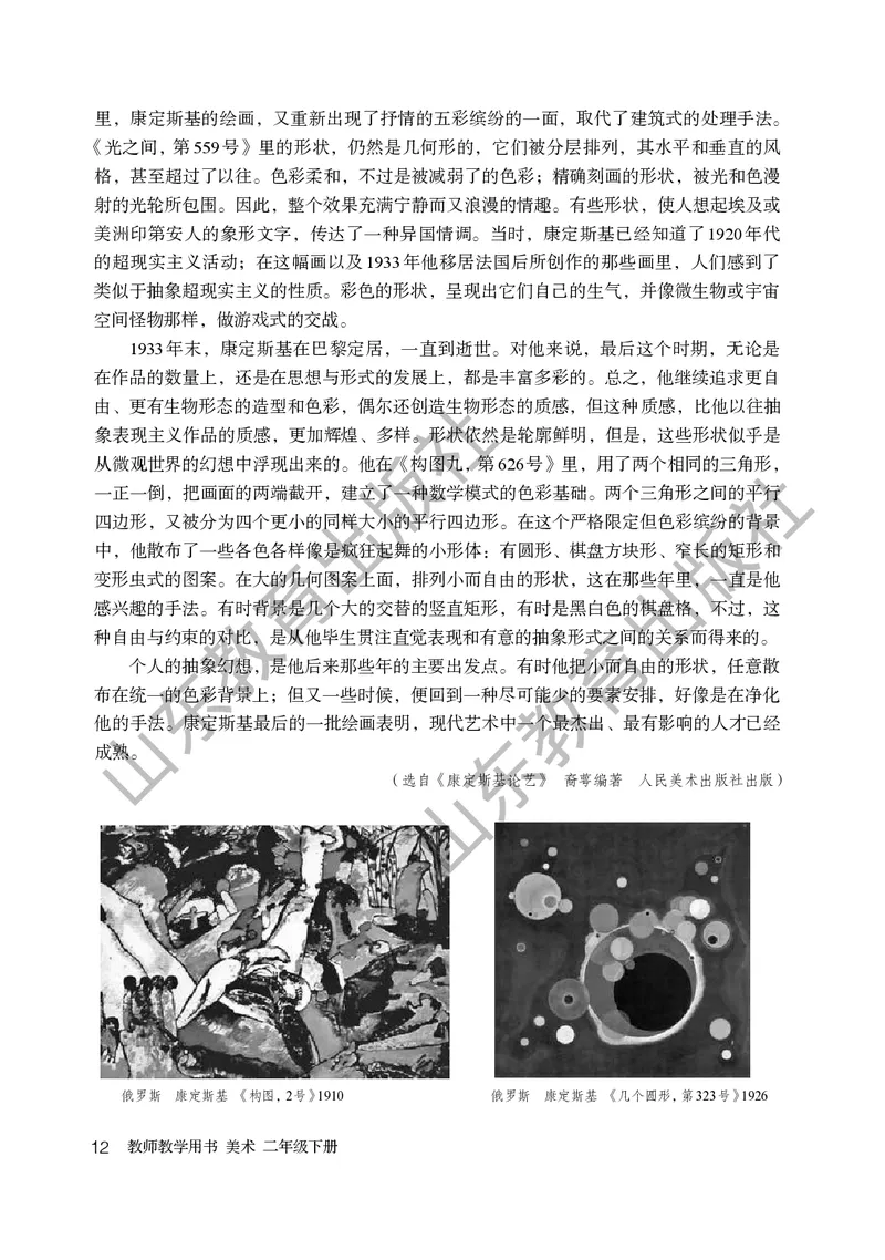 （五四学制）美术教师教学用书2年级下册_电子课本_小学教学用书_小学美术_鲁教版