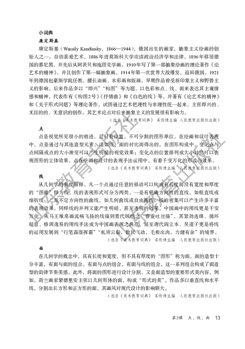 （五四学制）美术教师教学用书2年级下册_电子课本_小学教学用书_小学美术_鲁教版