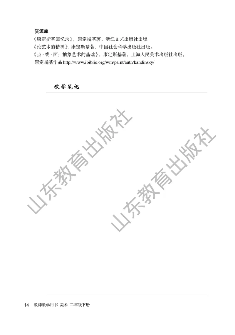 （五四学制）美术教师教学用书2年级下册_电子课本_小学教学用书_小学美术_鲁教版