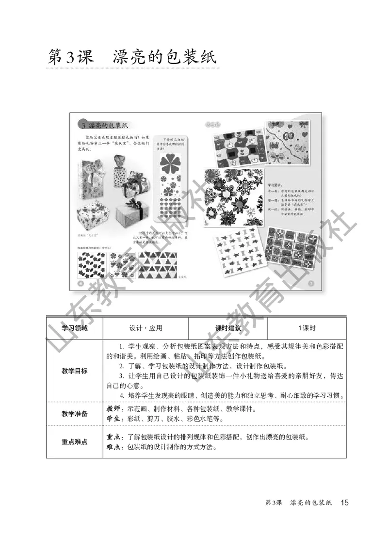 （五四学制）美术教师教学用书2年级下册_电子课本_小学教学用书_小学美术_鲁教版