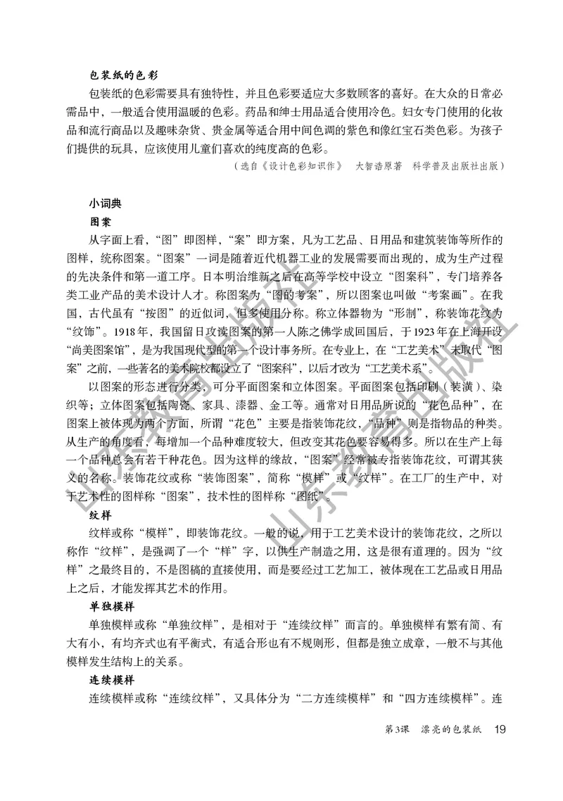 （五四学制）美术教师教学用书2年级下册_电子课本_小学教学用书_小学美术_鲁教版