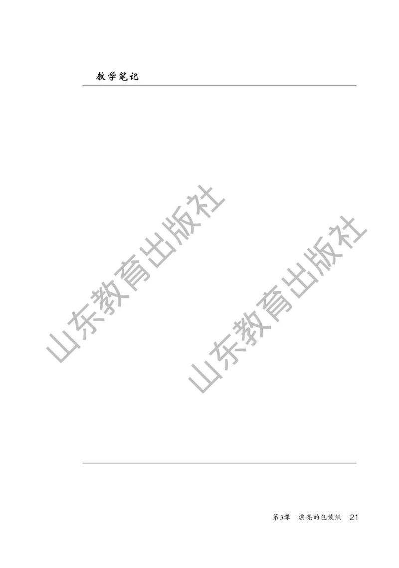 （五四学制）美术教师教学用书2年级下册_电子课本_小学教学用书_小学美术_鲁教版