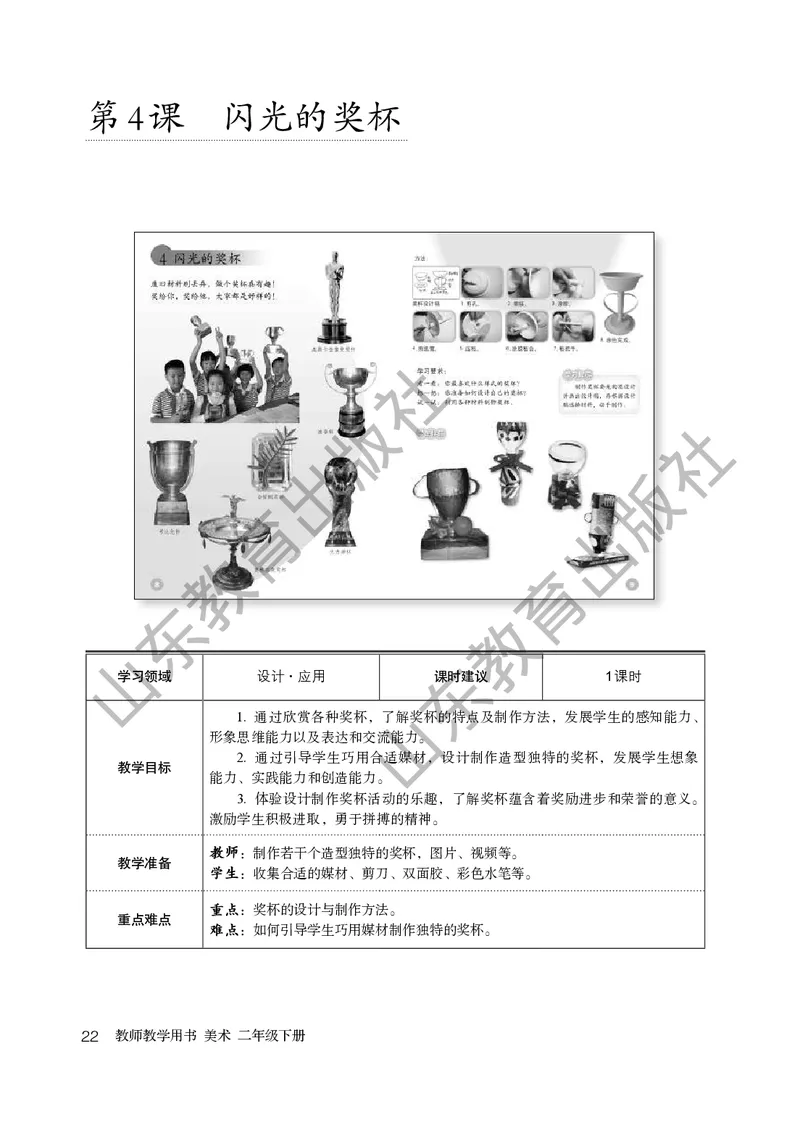 （五四学制）美术教师教学用书2年级下册_电子课本_小学教学用书_小学美术_鲁教版