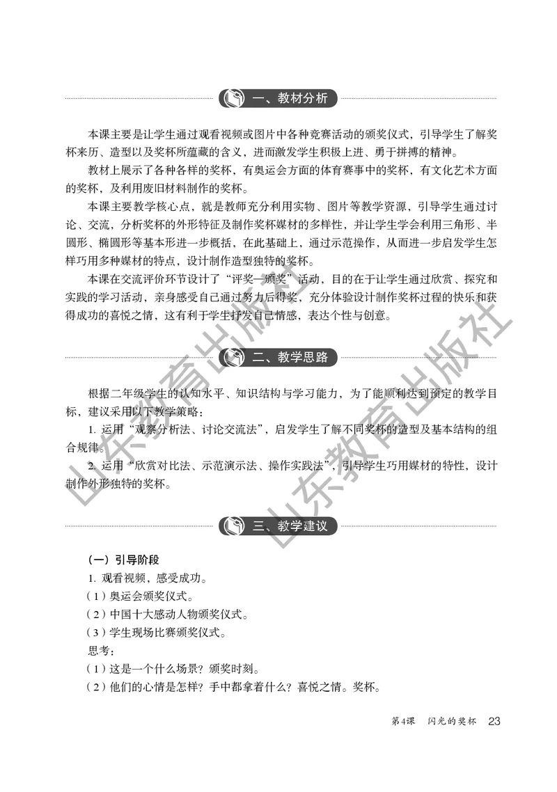 （五四学制）美术教师教学用书2年级下册_电子课本_小学教学用书_小学美术_鲁教版