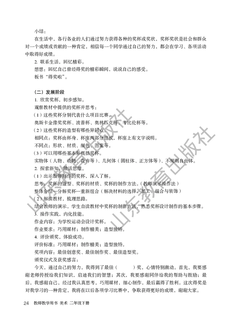 （五四学制）美术教师教学用书2年级下册_电子课本_小学教学用书_小学美术_鲁教版