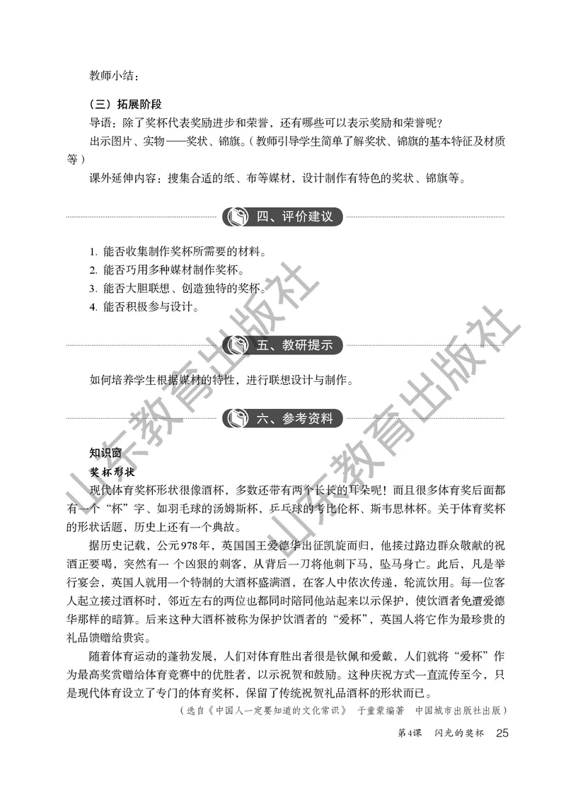 （五四学制）美术教师教学用书2年级下册_电子课本_小学教学用书_小学美术_鲁教版