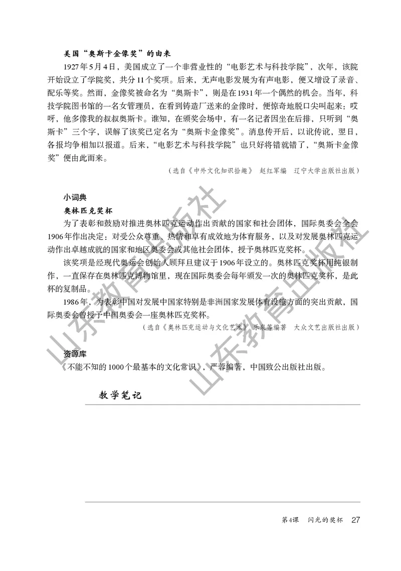 （五四学制）美术教师教学用书2年级下册_电子课本_小学教学用书_小学美术_鲁教版