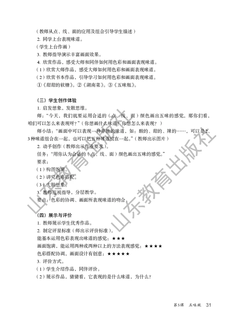 （五四学制）美术教师教学用书2年级下册_电子课本_小学教学用书_小学美术_鲁教版
