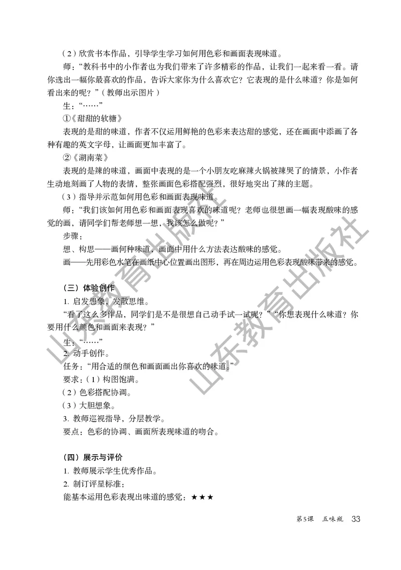 （五四学制）美术教师教学用书2年级下册_电子课本_小学教学用书_小学美术_鲁教版