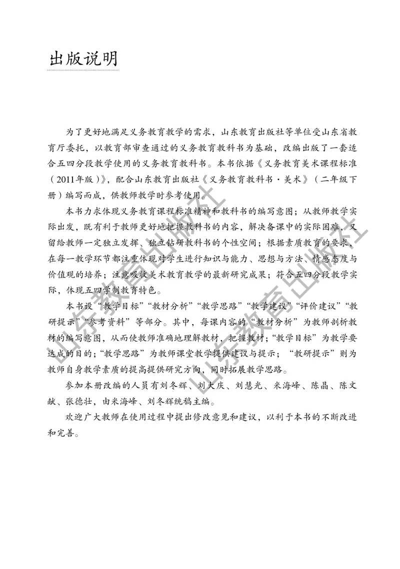 （五四学制）美术教师教学用书2年级下册_电子课本_小学教学用书_小学美术_鲁教版