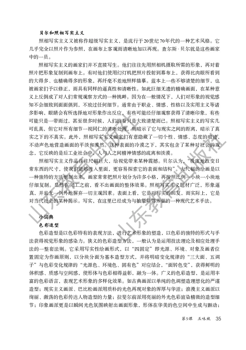 （五四学制）美术教师教学用书2年级下册_电子课本_小学教学用书_小学美术_鲁教版