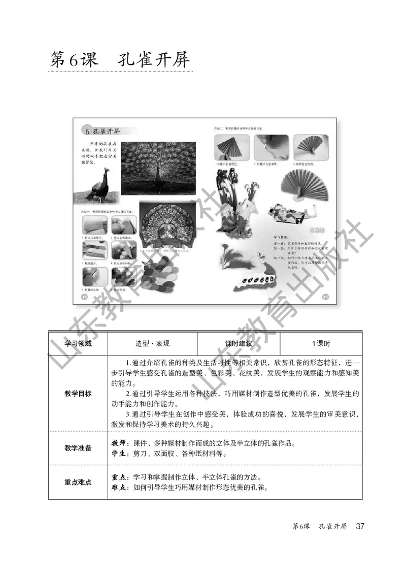 （五四学制）美术教师教学用书2年级下册_电子课本_小学教学用书_小学美术_鲁教版