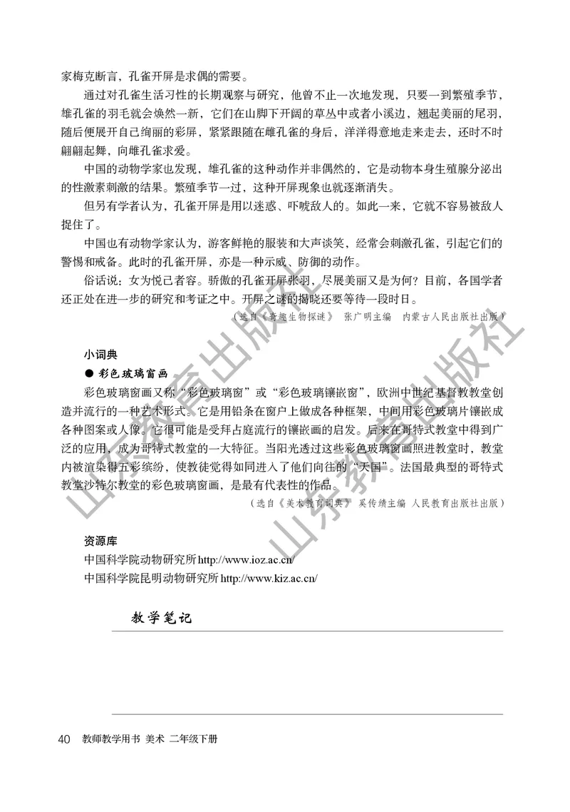 （五四学制）美术教师教学用书2年级下册_电子课本_小学教学用书_小学美术_鲁教版