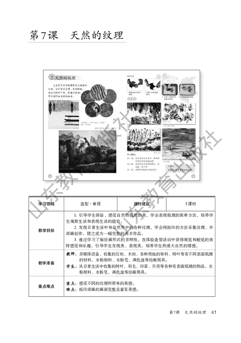 （五四学制）美术教师教学用书2年级下册_电子课本_小学教学用书_小学美术_鲁教版
