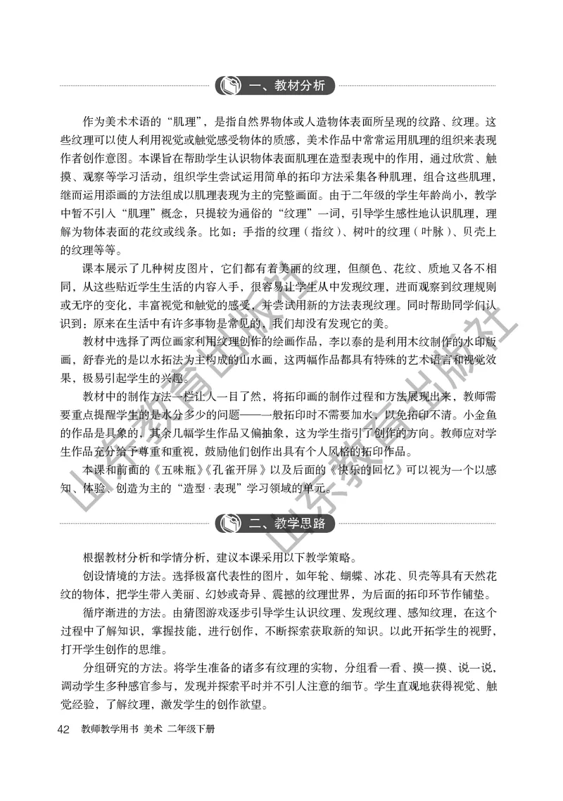 （五四学制）美术教师教学用书2年级下册_电子课本_小学教学用书_小学美术_鲁教版