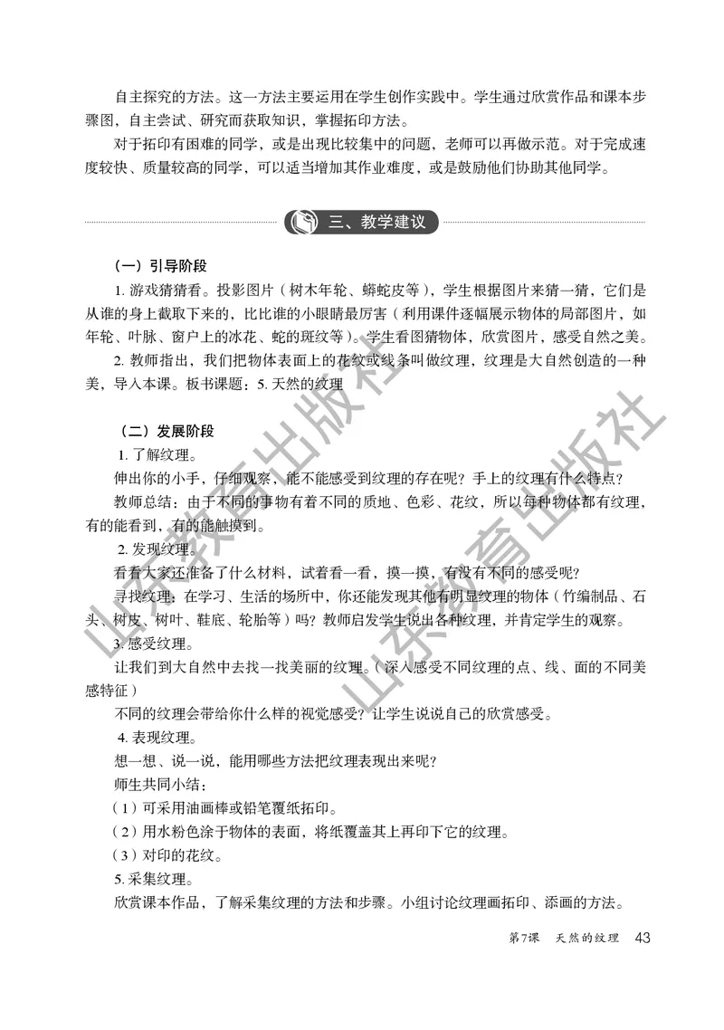 （五四学制）美术教师教学用书2年级下册_电子课本_小学教学用书_小学美术_鲁教版