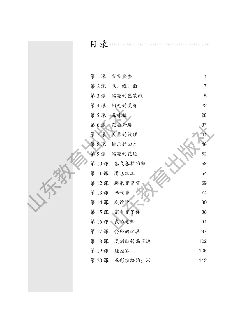 （五四学制）美术教师教学用书2年级下册_电子课本_小学教学用书_小学美术_鲁教版