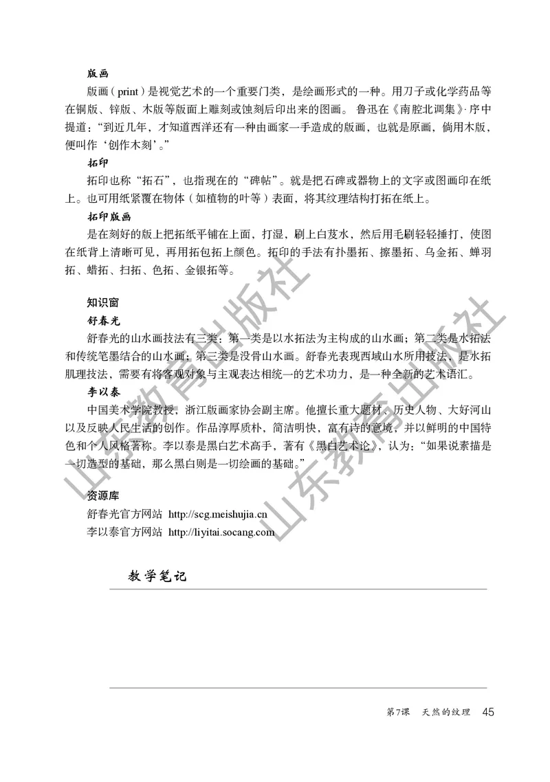 （五四学制）美术教师教学用书2年级下册_电子课本_小学教学用书_小学美术_鲁教版