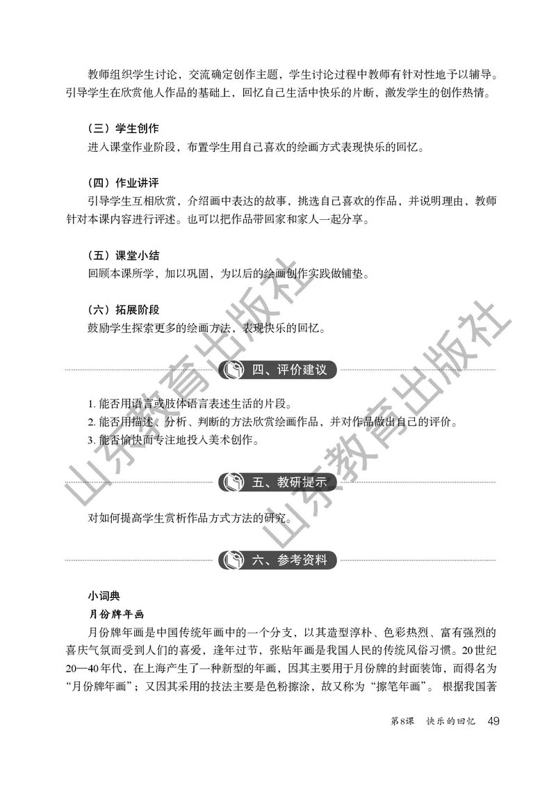 （五四学制）美术教师教学用书2年级下册_电子课本_小学教学用书_小学美术_鲁教版