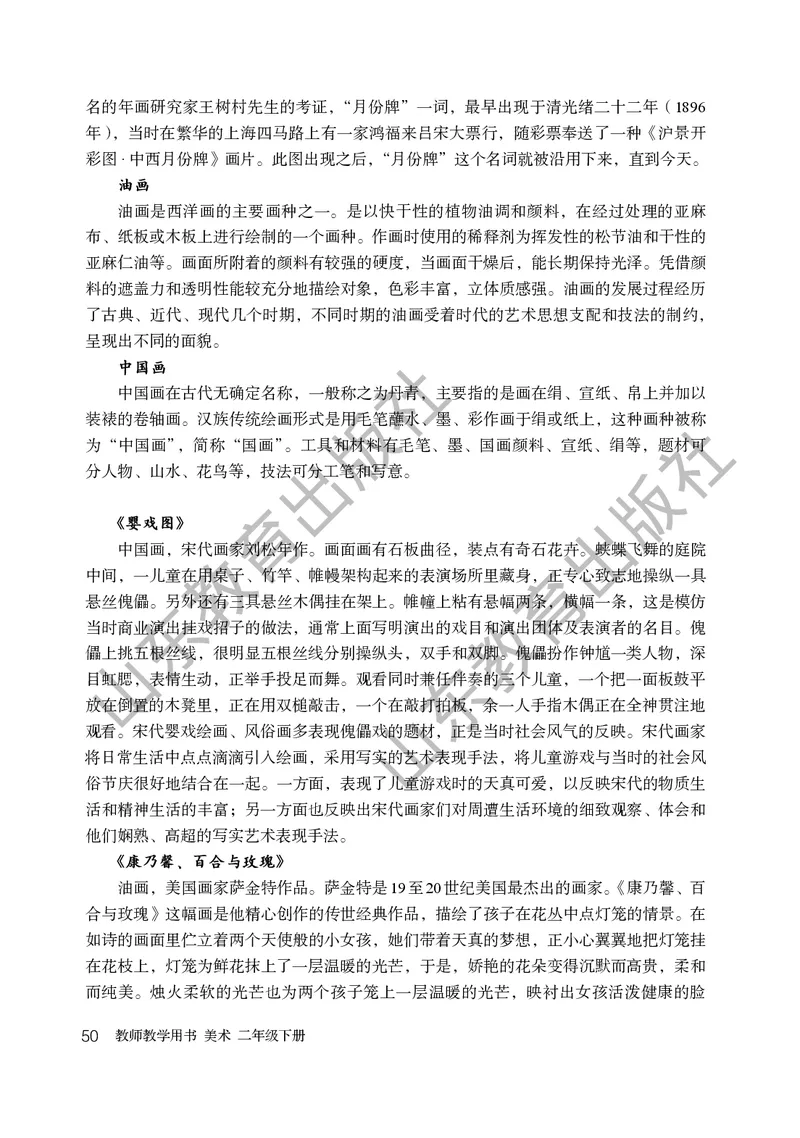 （五四学制）美术教师教学用书2年级下册_电子课本_小学教学用书_小学美术_鲁教版