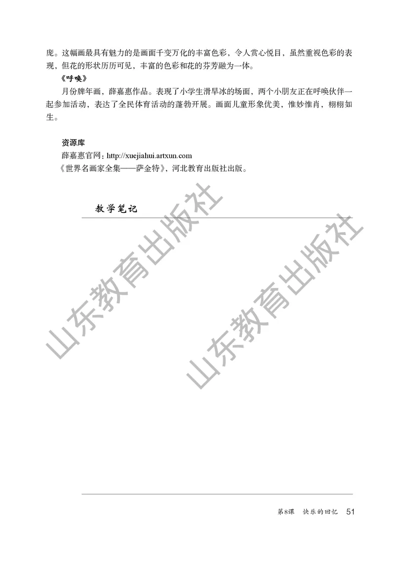 （五四学制）美术教师教学用书2年级下册_电子课本_小学教学用书_小学美术_鲁教版