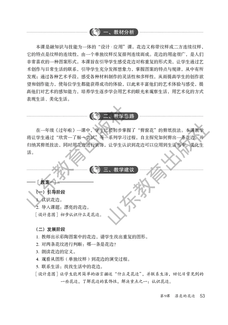 （五四学制）美术教师教学用书2年级下册_电子课本_小学教学用书_小学美术_鲁教版