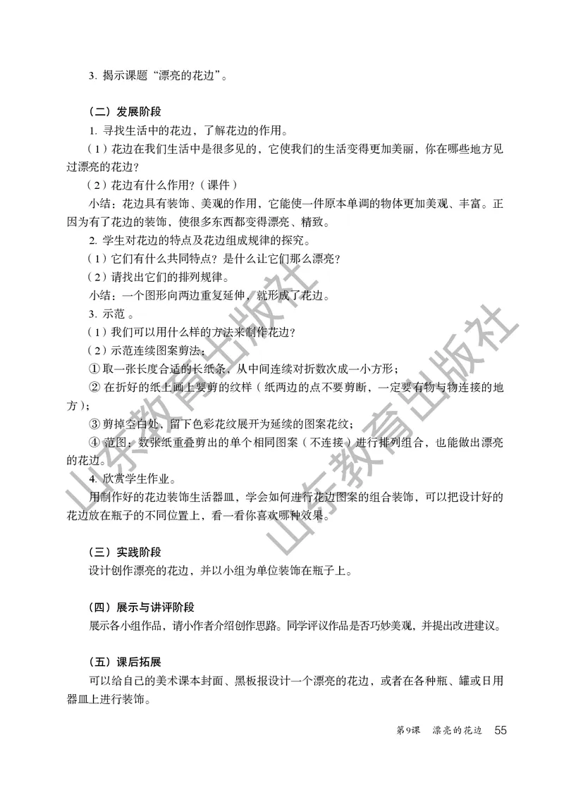 （五四学制）美术教师教学用书2年级下册_电子课本_小学教学用书_小学美术_鲁教版