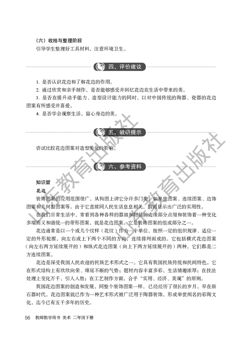 （五四学制）美术教师教学用书2年级下册_电子课本_小学教学用书_小学美术_鲁教版