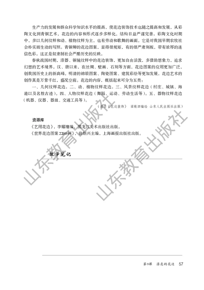 （五四学制）美术教师教学用书2年级下册_电子课本_小学教学用书_小学美术_鲁教版