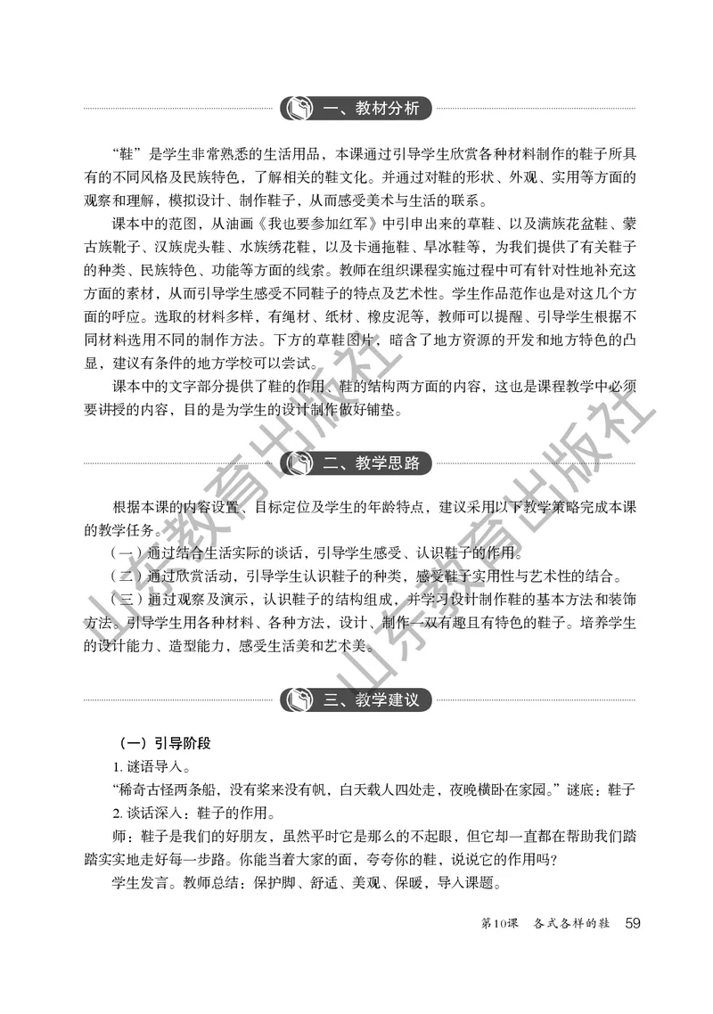 （五四学制）美术教师教学用书2年级下册_电子课本_小学教学用书_小学美术_鲁教版