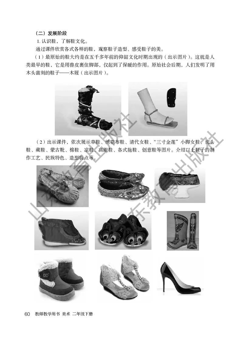 （五四学制）美术教师教学用书2年级下册_电子课本_小学教学用书_小学美术_鲁教版