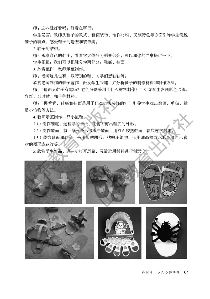 （五四学制）美术教师教学用书2年级下册_电子课本_小学教学用书_小学美术_鲁教版
