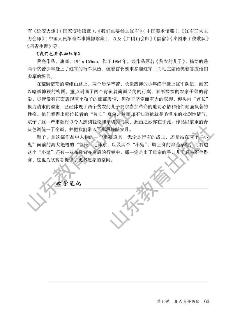 （五四学制）美术教师教学用书2年级下册_电子课本_小学教学用书_小学美术_鲁教版