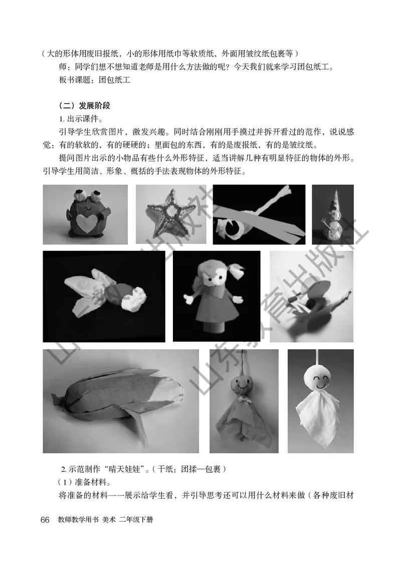（五四学制）美术教师教学用书2年级下册_电子课本_小学教学用书_小学美术_鲁教版