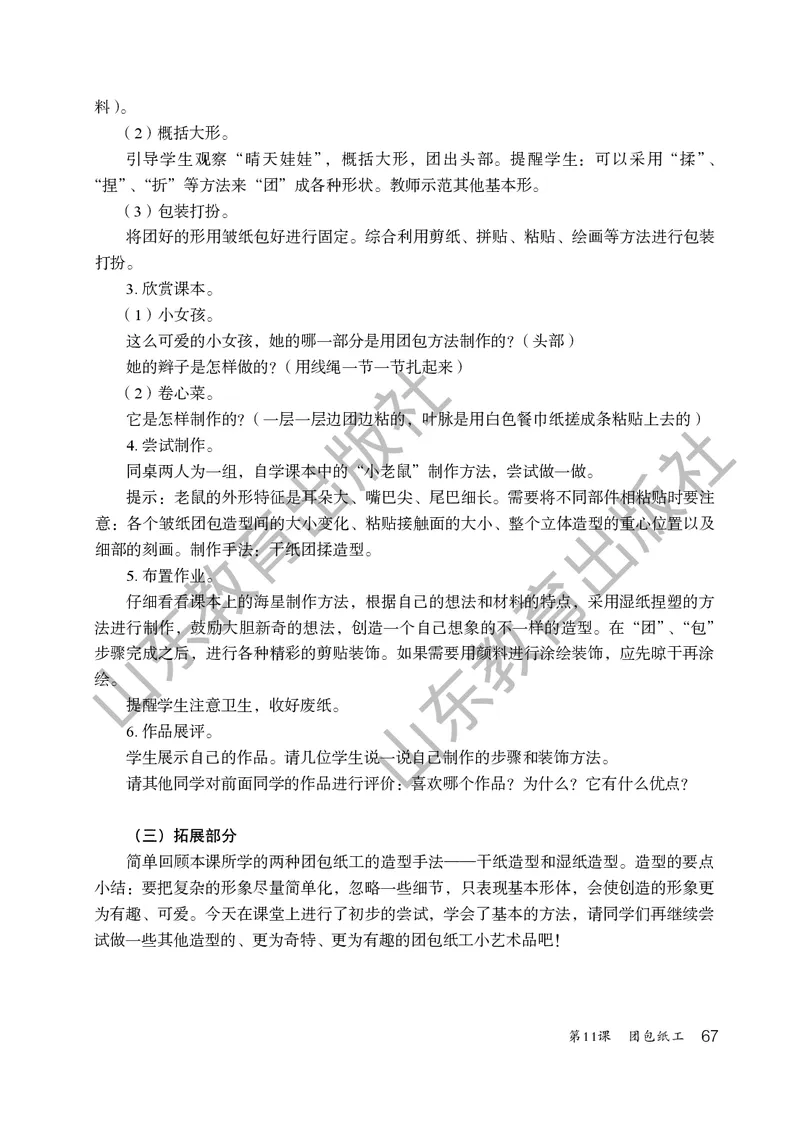 （五四学制）美术教师教学用书2年级下册_电子课本_小学教学用书_小学美术_鲁教版