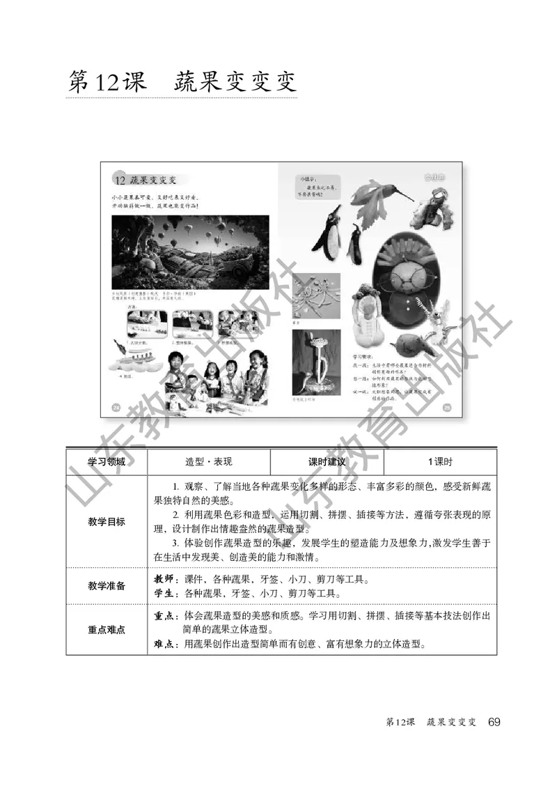 （五四学制）美术教师教学用书2年级下册_电子课本_小学教学用书_小学美术_鲁教版