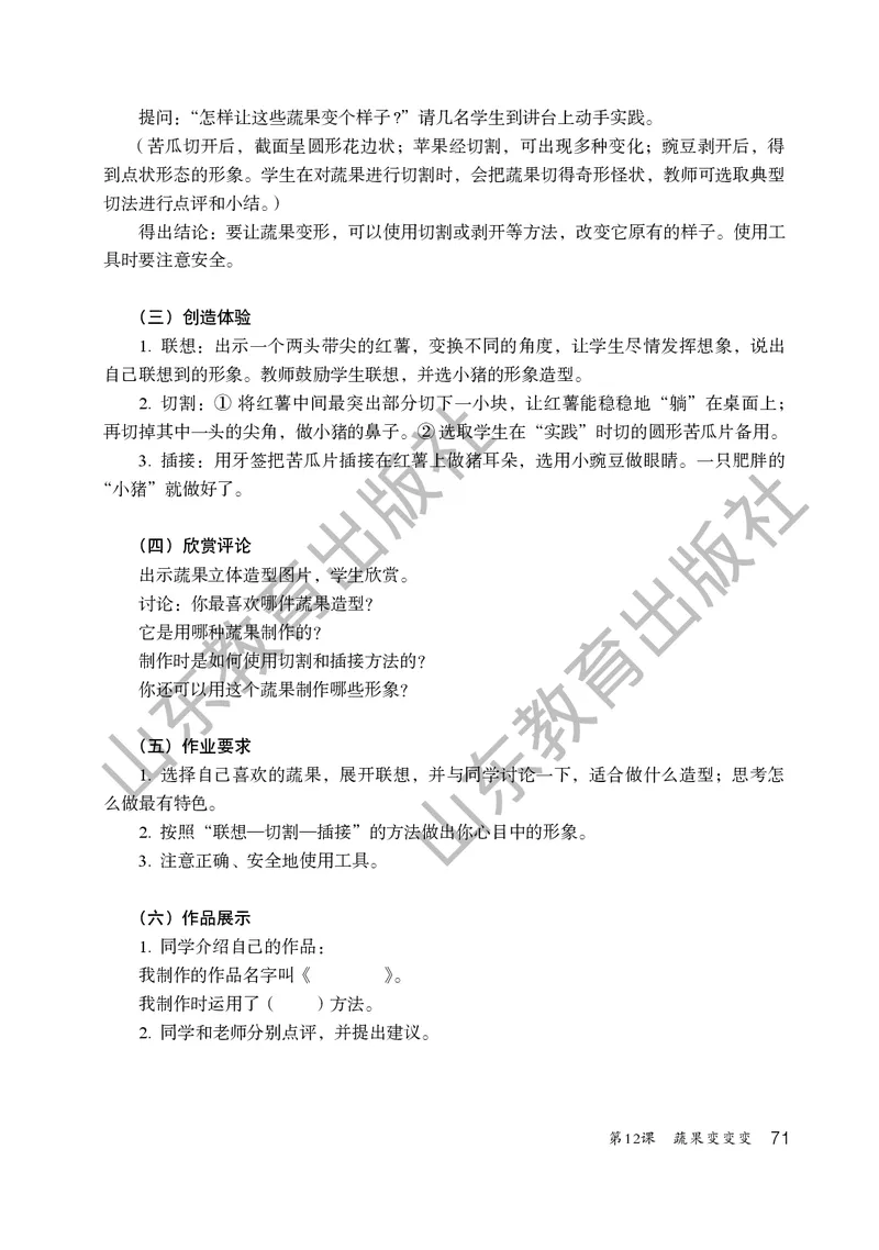 （五四学制）美术教师教学用书2年级下册_电子课本_小学教学用书_小学美术_鲁教版