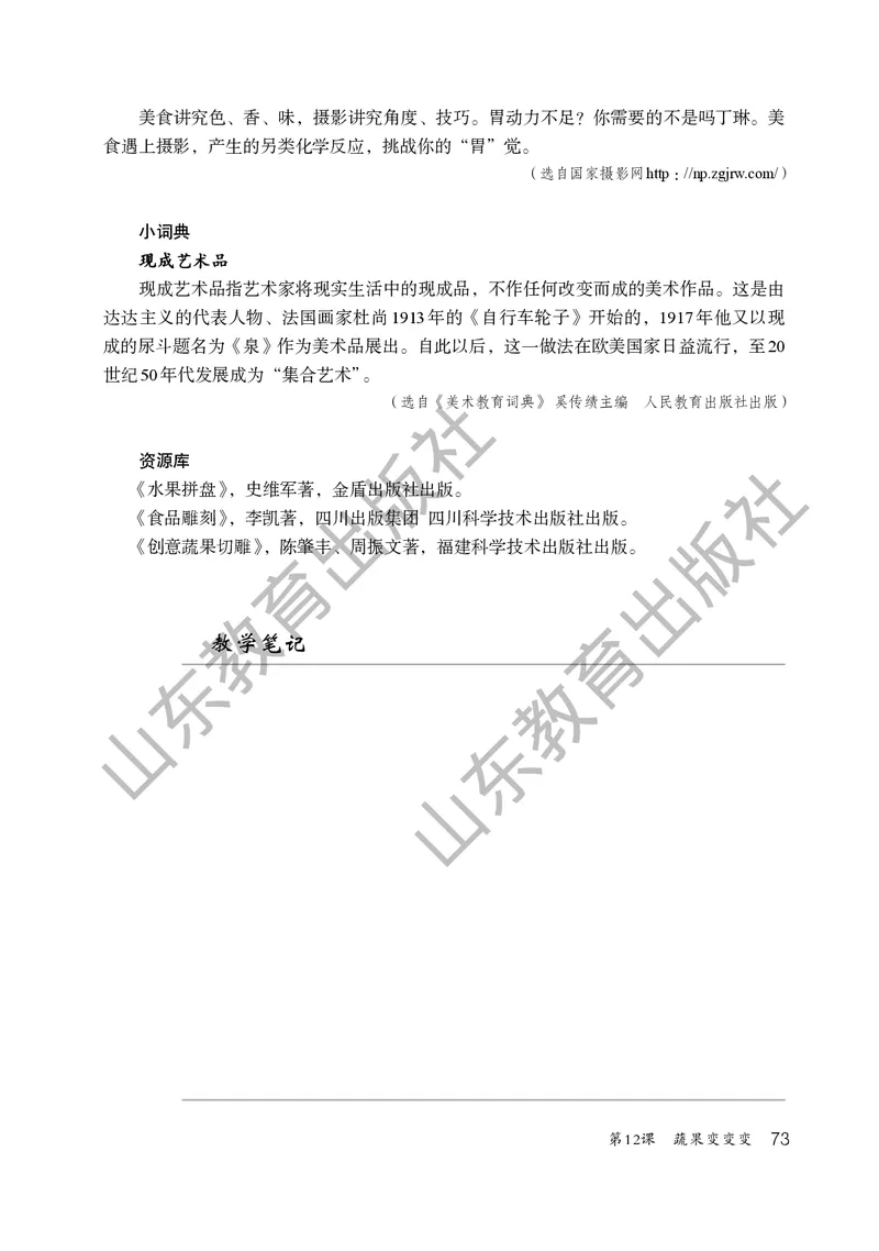 （五四学制）美术教师教学用书2年级下册_电子课本_小学教学用书_小学美术_鲁教版