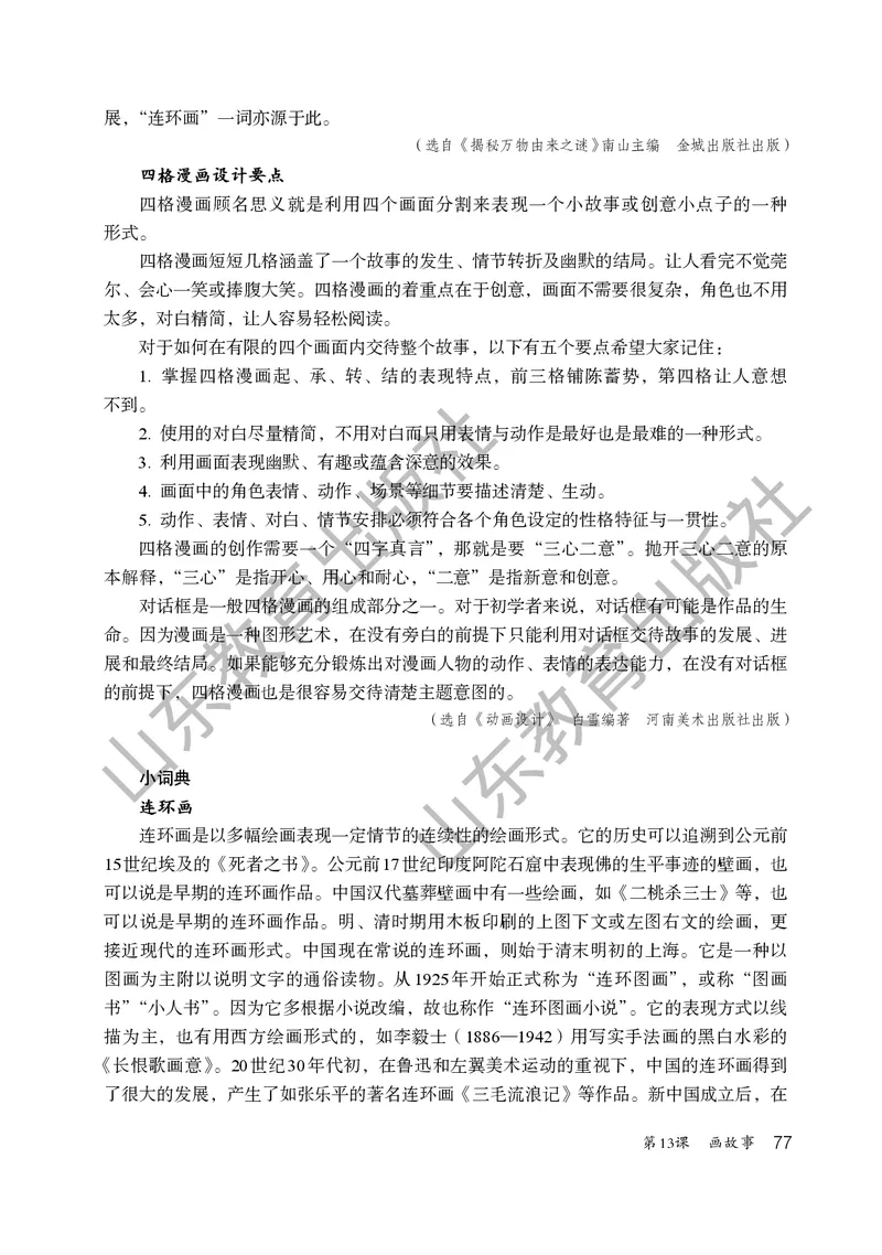 （五四学制）美术教师教学用书2年级下册_电子课本_小学教学用书_小学美术_鲁教版