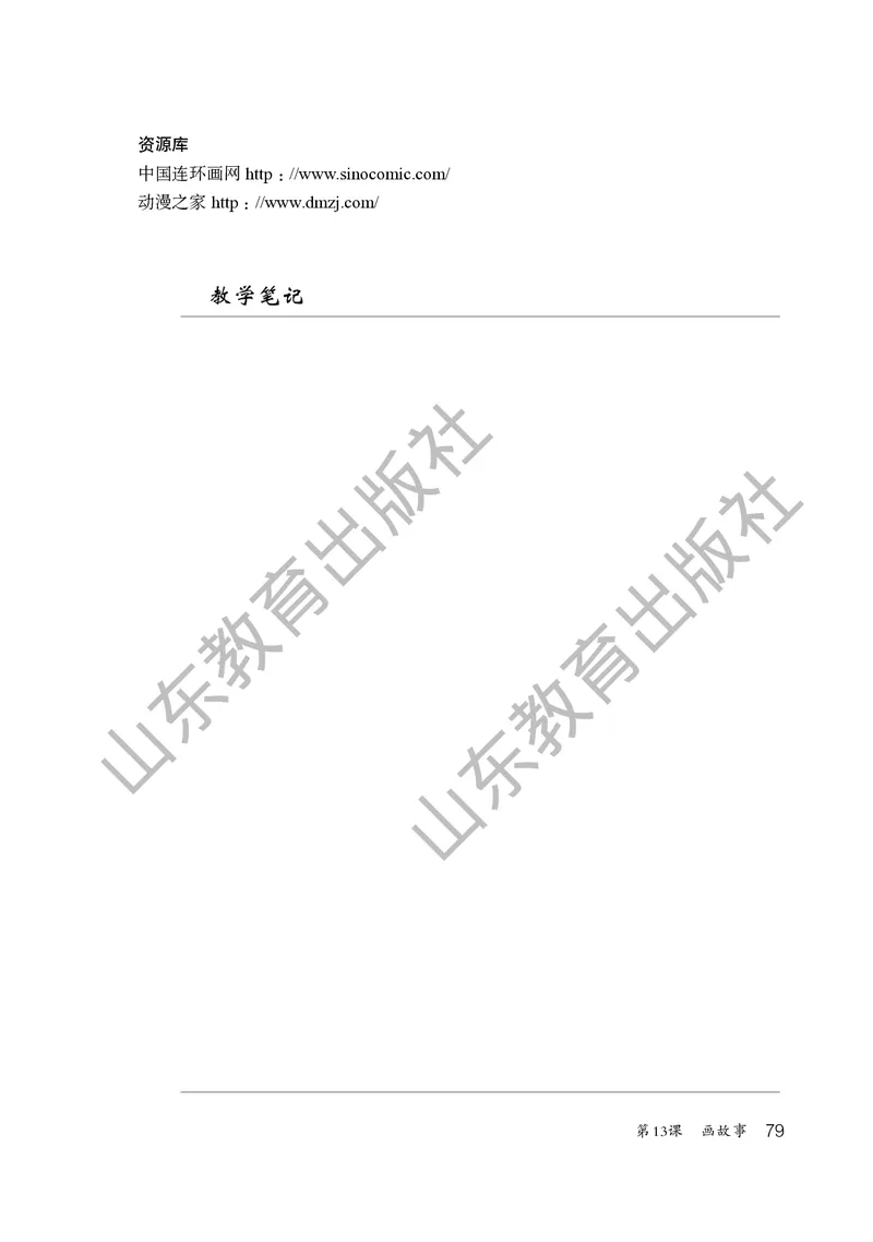 （五四学制）美术教师教学用书2年级下册_电子课本_小学教学用书_小学美术_鲁教版